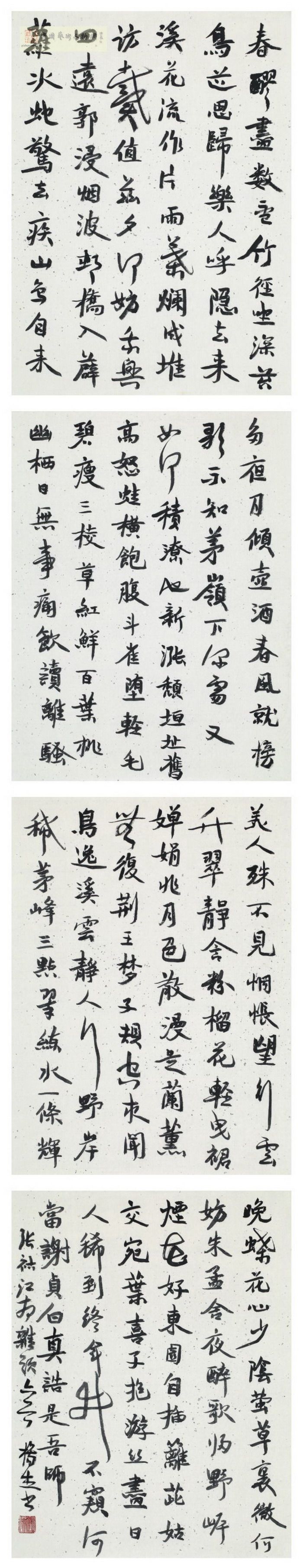 杨杰书法